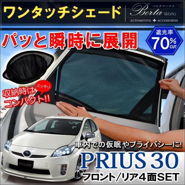 プリウス30系 メッシュ カーテン ワンタッチシェード サンシェード パーツ Kt 14 1 Nexus Japan ネクサスジャパン 通販 Yahoo ショッピング