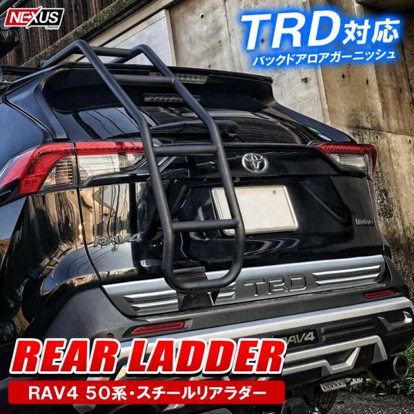 新型 RAV4 カスタム 50系 PHV リアラダー スチール製 バックドア