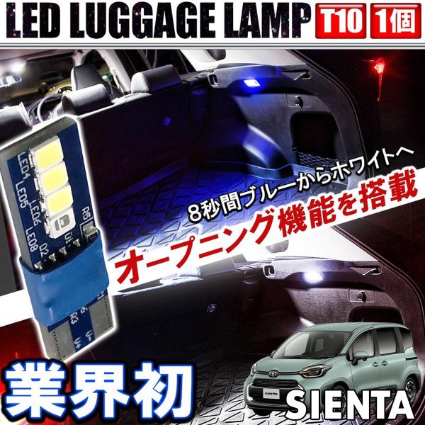 新型 シエンタ MXPC10G MXPL10G MXPL15G LED ラゲッジランプ オープニングアクション機能搭載 ルームランプ トランク 内装 :LEDBT10-OAR-SIENTA-MXPC10G:NEXUS Japan ネクサスジャパン - 通販 - Yahoo!ショッピング 新型 シエンタ MXPC10G MXPL10G MXPL15G LED ラゲッジランプ オープニングアクション機能搭載 ルームランプ トランク 内装 :LEDBT10-OAR-SIENTA-MXPC10G:NEXUS Japan ネクサスジャパン - 通販 - Yahoo!ショッピング