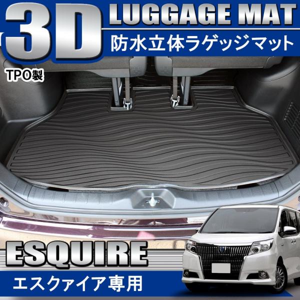 エスクァイア 前期 後期 3D ラゲッジトレイ ラゲージトレイ