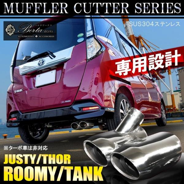 車用マフラー ルーミーの人気商品 通販 価格比較 価格 Com