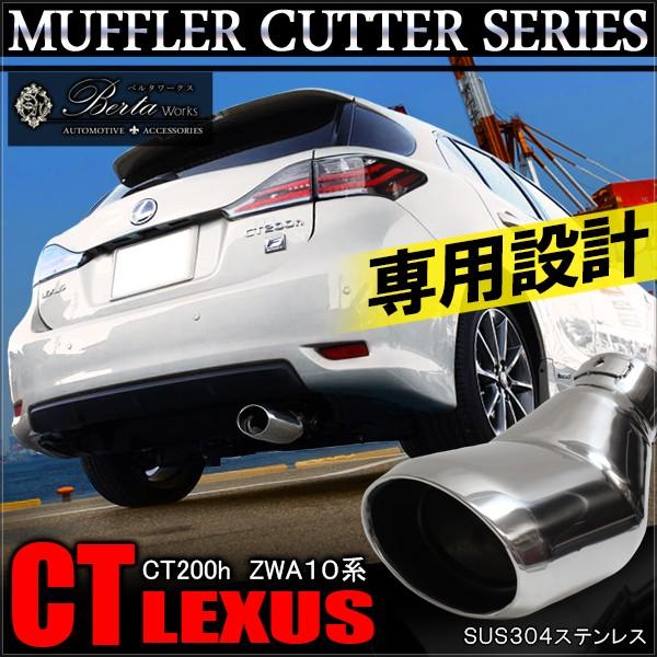 レクサスCT ワンオフマフラー