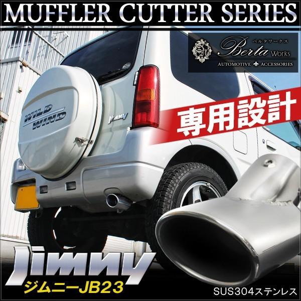 ジムニー JB23W マフラーカッター シングル 下向き オーバル シルバー