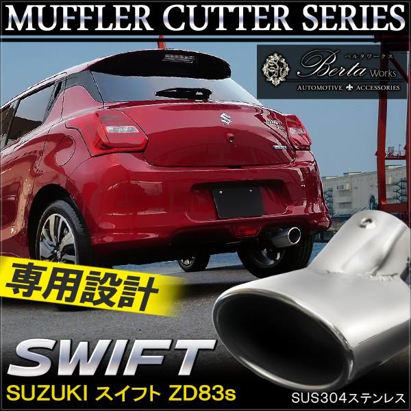スイフト モンスターカッターマフラー 【公式通販】