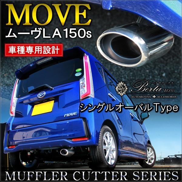 ムーヴ ムーヴカスタム ムーブ LA150S LA160S マフラーカッター ムーヴ ムーヴカスタム ムーブ LA150S LA160S マフラーカッター