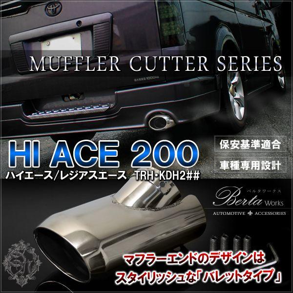 ハイエース 200系 メッキ ウィンドウ ウインドウ トリム ガーニッシュ