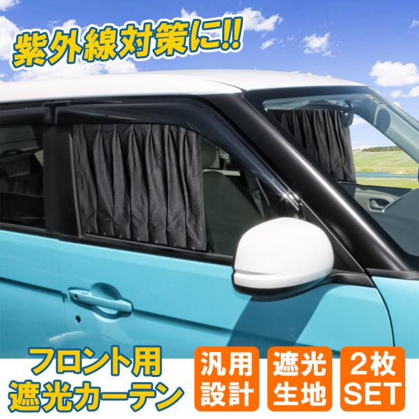 軽自動車 サンシェード フロントの人気商品 通販 価格比較 価格 Com