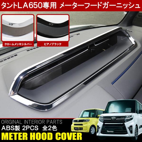 新型 タント タントカスタム LA650S LA660S メーターフード 新型 タント タントカスタム LA650S LA660S メーターフード