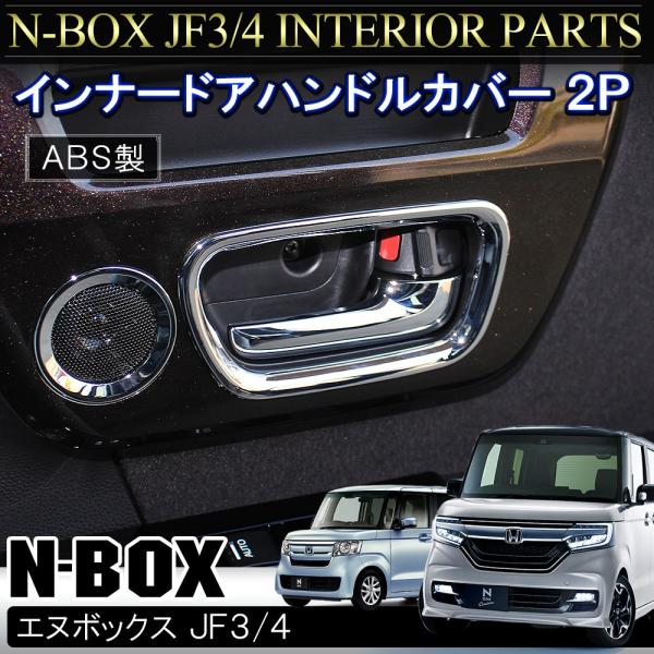 N-BOX NBOX JX^ JF3 JF4 bL Ci[ hAnh hAmu Jo[ 2P CeApl x[ ANZT[ ()