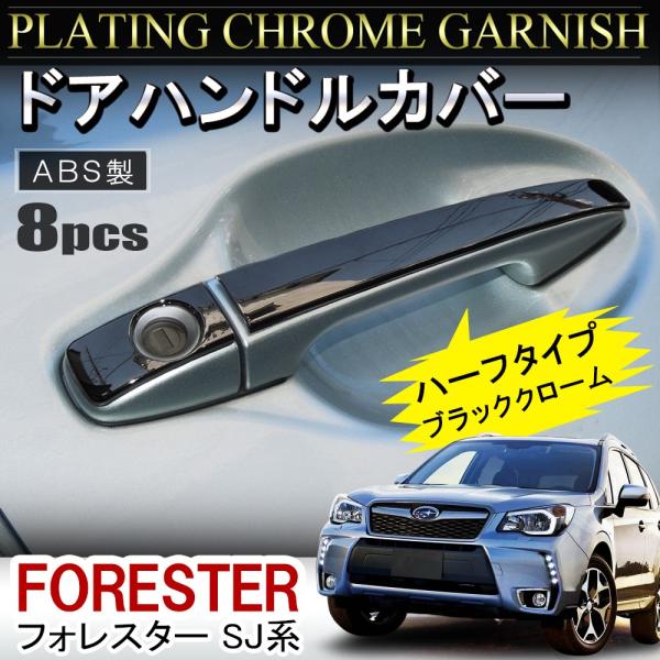 a*a様 ドアハンドル　スバル純正　フォレスターSJ系 a*a様 ドアハンドル スバル純正 フォレスターSJ系