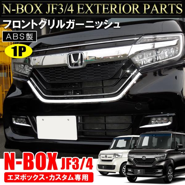 N-BOX N BOX Nボックス エヌボックス カスタム JF3 JF4 前期