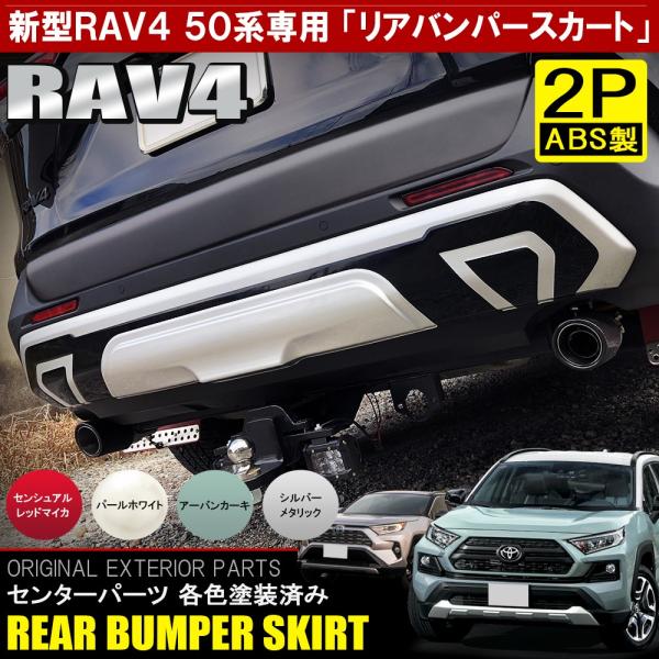 新型 RAV4 50系 カスタム パーツ リアバンパー スカート ...