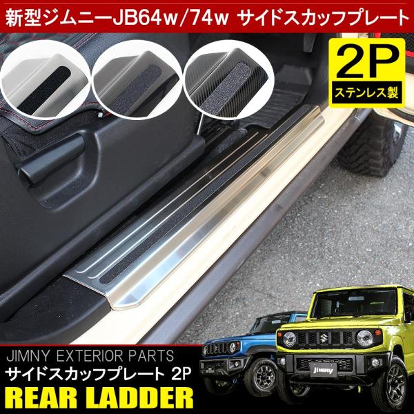新型 ジムニー JB64W シエラ JB74W メッキ サイド スカッフプレート ステップガード ステップガーニッシュ 2P サイドシルスカッフ 改造 :MPSFSZ0642P-4902-Jimny-JB64W:NEXUS Japan ネクサスジャパン - 通販 - Yahoo!ショッピング 新型 ジムニー JB64W シエラ JB74W メッキ サイド スカッフプレート ステップガード ステップガーニッシュ 2P サイドシルスカッフ 改造 :MPSFSZ0642P-4902-Jimny-JB64W:NEXUS Japan ネクサスジャパン - 通販 - Yahoo!ショッピング