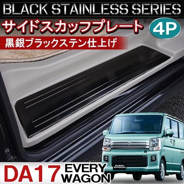 りょう様　新品　新車取り外し エブリィワゴン　DA17W サイドステップ 楽天市場】【REIZ(ライツ)】DA17W エブリイワゴン サイド