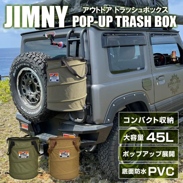 新型 ジムニー JB64W シエラ JB74W アクセサリー トラッシュボックス