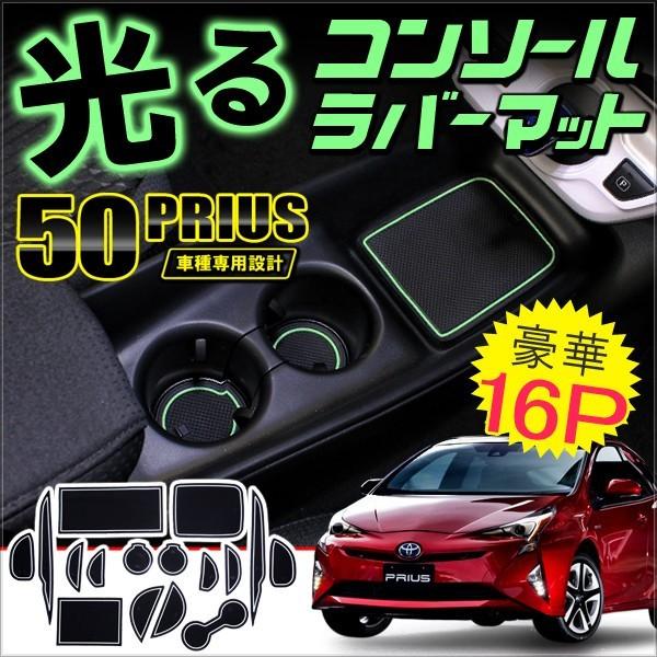プリウス 50系 シフトパネル メッキ LED リング USBポート QC3.0 急速
