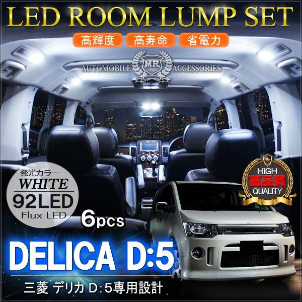 デリカd5 Led ルームランプ 92灯 ホワイト R 21 Nexus Japan ネクサスジャパン 通販 Yahoo ショッピング