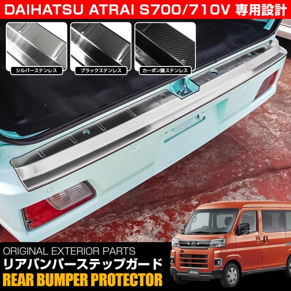 新型 アトレー S700V S710V カスタム パーツ リアバンパー