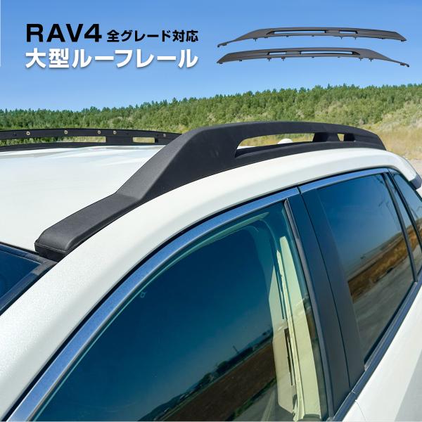 新型 Rav4 50系 カスタム パーツ 大型サイドルーフレール Us風 北米ルック 後付け ルーフキャリア ルーフラック ベース アウトドア トヨタ Rrt056 Op Nexus Japan ネクサスジャパン 通販 Yahoo ショッピング