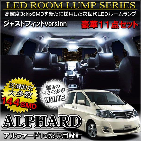 アルファード 10系 前期 後期 3chip Smd Led ルームランプ 144灯 Rt 28 1 Nexus Japan ネクサスジャパン 通販 Yahoo ショッピング