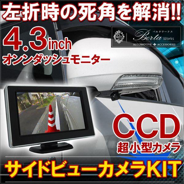 汎用 サイドカメラ サイドビューカメラ オンダッシュモニター 4 3inchモニター Ccd 4 3インチ 超小型 カメラ 広角 ミラー カスタム パーツ Sc 1 1 Nexus Japan ネクサスジャパン 通販 Yahoo ショッピング