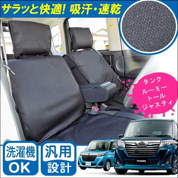 タンク ルーミー トール トールカスタム ジャスティ シートカバー シートエプロン 布製 ブラック 内装 パーツ 汚れ防止 Sic 6 Tank Nexus Japan ネクサスジャパン 通販 Yahoo ショッピング