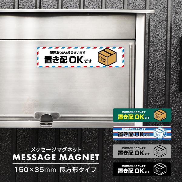 置き配 ステッカー マグネット 玄関ドア ポスト 宅配ボックス