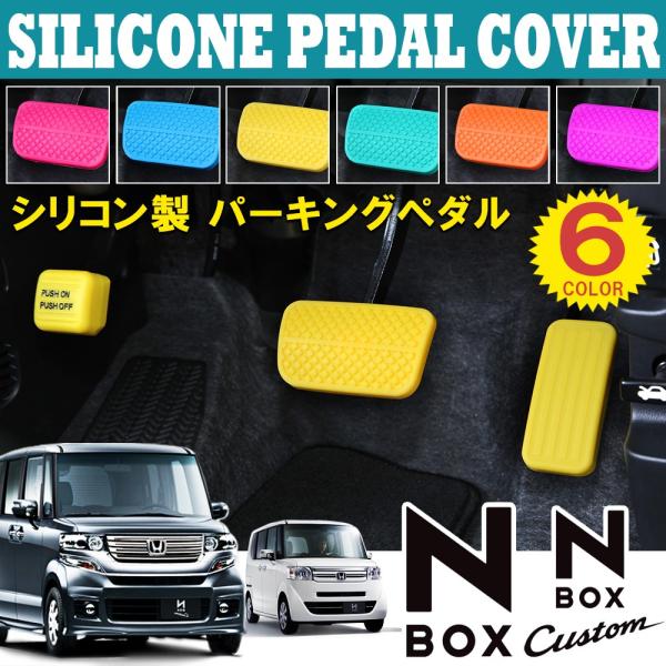 ホンダ シリコン ペダルカバー セット 3P : NEXUS Japan ネクサス