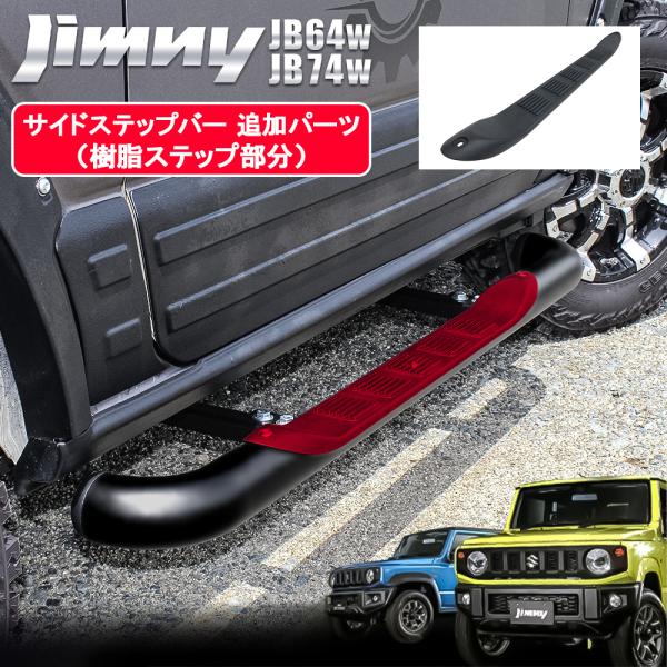 車用 ジムニー シエラ エアロパーツの人気商品・通販・価格比較 - 価格.com