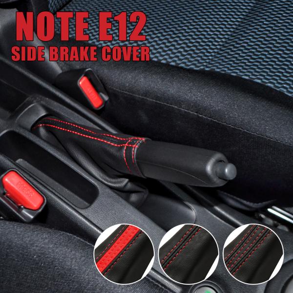 ノート Ne12 E12 E Power Eパワー He12 サイドブレーキカバー シフトブーツ Pvcレザー Stc 1 Nexus Japan ネクサスジャパン 通販 Yahoo ショッピング
