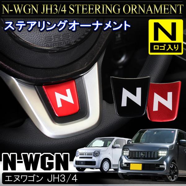 Nワゴン アクセサリー みんな探してる人気モノ Nワゴン アクセサリー