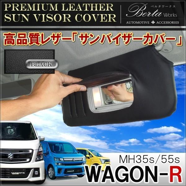 ワゴンr Mh35s Mh55s スティングレー サンバイザーカバー Pvcレザー ブラック 車用 収納 サンシェード シートカバー Sv 19 1 Wagonr Mh35 Nexus Japan ネクサスジャパン 通販 Yahoo ショッピング
