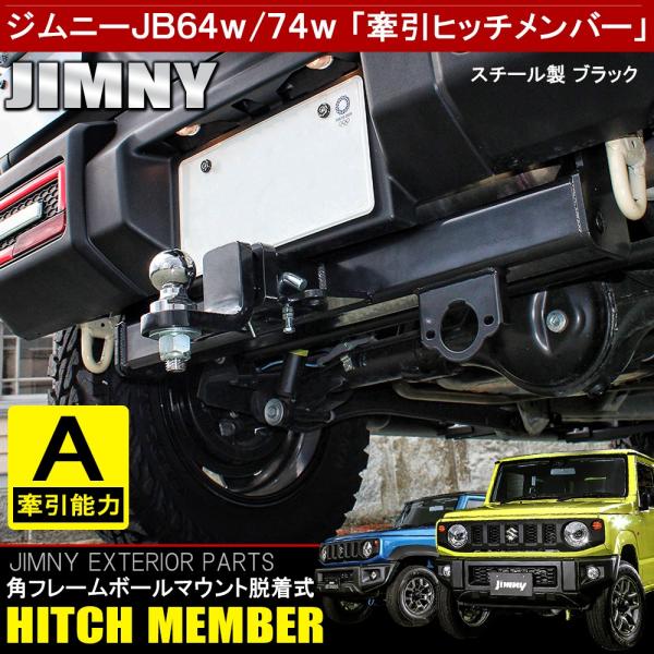 新型 ジムニー JB64W シエラ JB74W カスタム パーツ 牽引
