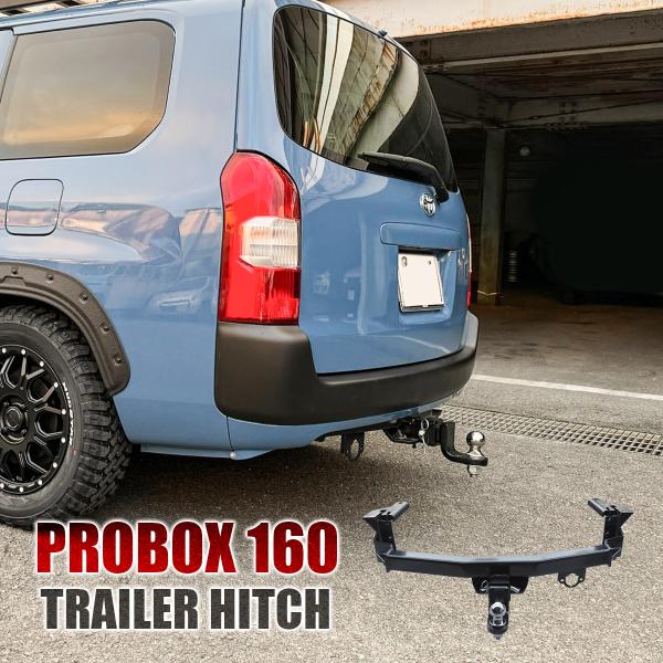 プロボックス 160系 ヒッチメンバー 牽引 クロスメンバー ボール