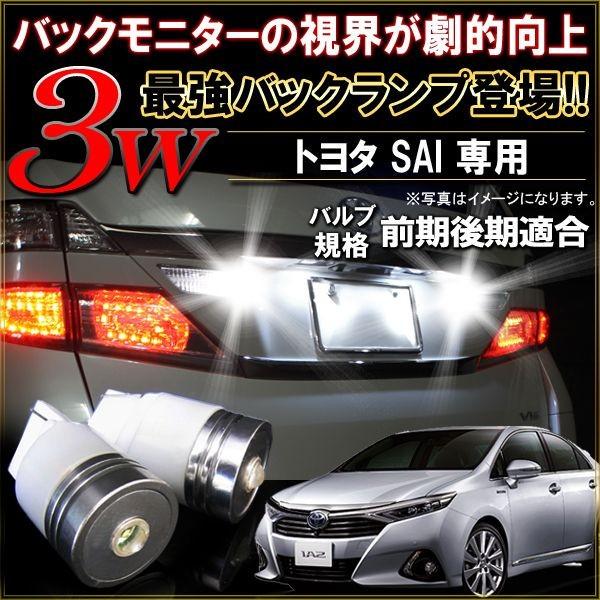 Sai サイ 前期 T20 Led バックランプ バックライト 3w ホワイト 2個セット バルブ 爆光 明るい Vb 3 2 Nexus Japan ネクサスジャパン 通販 Yahoo ショッピング