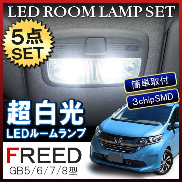 新型 フリード フリード Gb5 Gb6 Gb7 Gb8 プラス ハイブリッド Led ルームランプ ホワイト Vb 73 Freed Gb5 Nexus Japan ネクサスジャパン 通販 Yahoo ショッピング