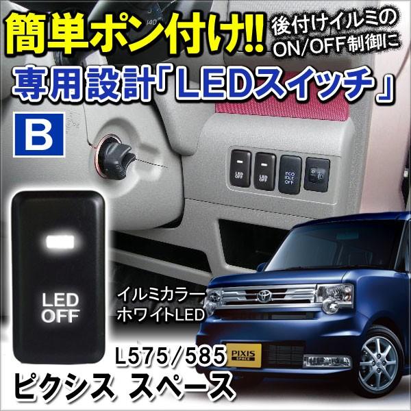  フロントグリルキャップとオーディオスイッチカバー プロボックス 前期 後期 LED スイッチカバー インジケーター 簡単設置