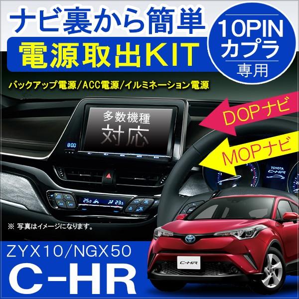 C-HR CHR 電源供給コネクター 10PIN オーディオ ナビ 電源