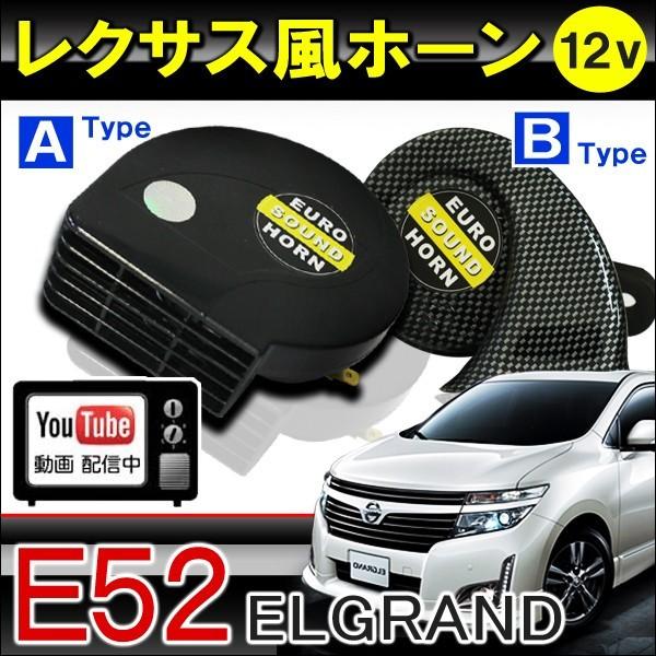 エルグランド E52 レクサスホーン ホーン 人気 12v 2個セット Vw 18 Elgrand E52 Nexus Japan ネクサスジャパン 通販 Yahoo ショッピング