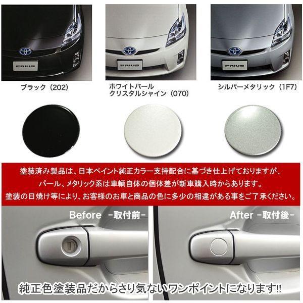 プリウス 30 前期 後期 キーホールガード キーホールカバー 2個セット 鍵穴 純正カラー スマートキー Buyee Buyee 日本の通販商品 オークションの代理入札 代理購入