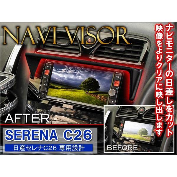 セレナ C26 ナビバイザー 反射防止 日除け パーツ : NEXUS Japan
