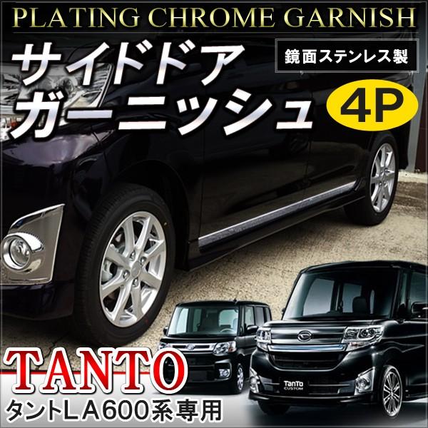 タント タントカスタム LA600S LA610S メッキ サイドドアモール
