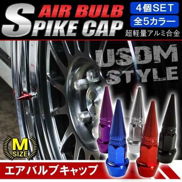 エアバルブキャップ エアーバルブキャップ スパイク レーシング Mサイズ 4個セット アルミ ホイール 汎用 Vw 340 M Nexus Japan ネクサスジャパン 通販 Yahoo ショッピング