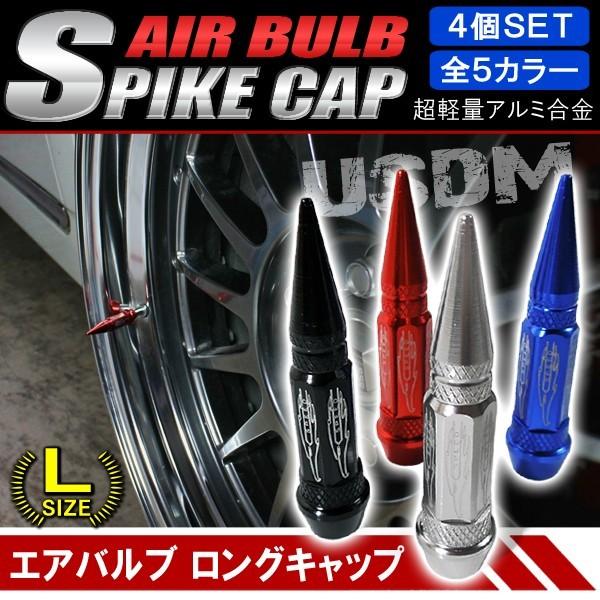 エアバルブキャップ エアーバルブキャップ スパイク レーシング Lサイズ 4個セット アルミ ホイール 汎用 Vw 341 L Nexus Japan ネクサスジャパン 通販 Yahoo ショッピング