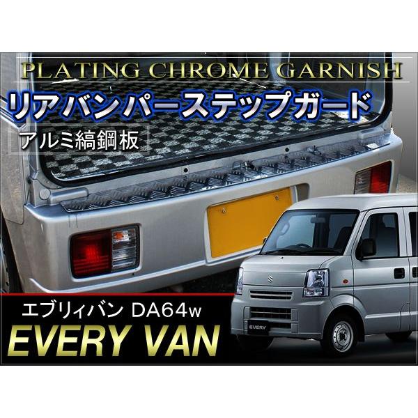 DA64W エヴリィ エブリィ シルガード 4穴　塗装有 DA64W エヴリィ エブリィ シルガード 4穴塗装有