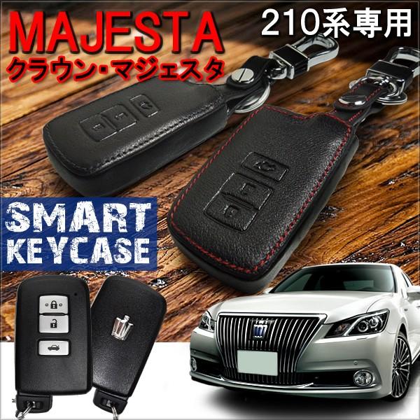 クラウン マジェスタ 210系 前期 後期 スマートキーケース スマート 