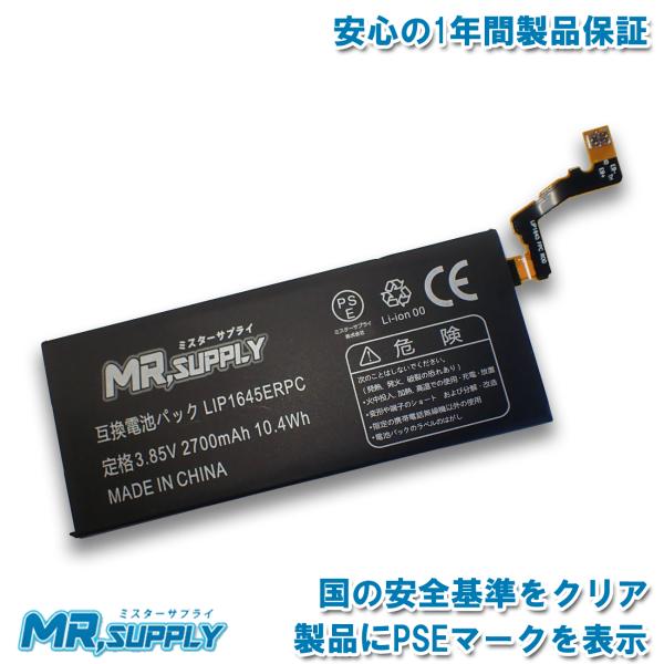 Sony Xperia XZ1(SO-01K | SOV36 | 701SO)交換用 互換内蔵バッテリー LIP1645ERPC 対応
