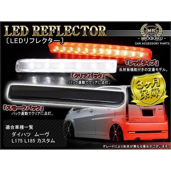 贈る結婚祝い L175S ムーヴカスタム エムブロクリアテールランプ
