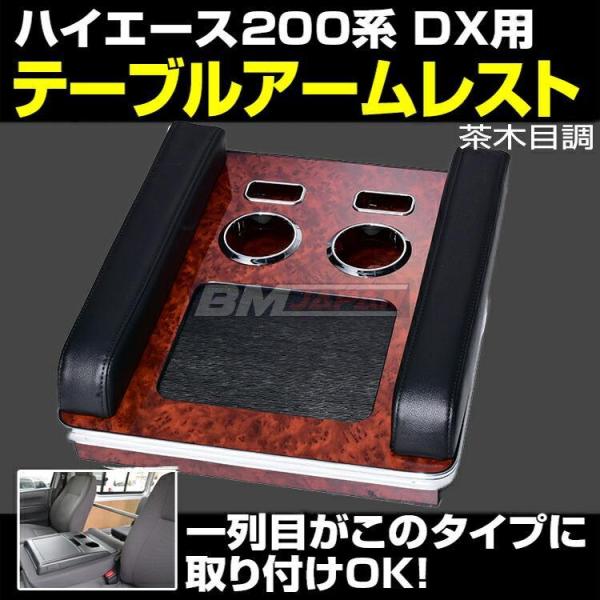 ハイエース0系 3型 4型 5型 6型 内装 カスタム パーツ テーブル 1p センターコンソール Bmk00 Bm ヴォーグ 通販 Yahoo ショッピング