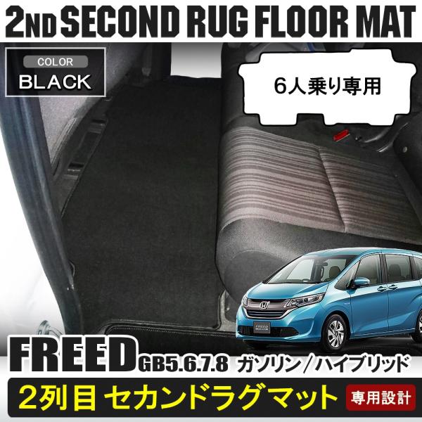 フリード Gb5 Gb6 Gb7 Gb8 フロアマット 2列目 ラグマット Cop 138 1 0 ヴォーグ 通販 Yahoo ショッピング